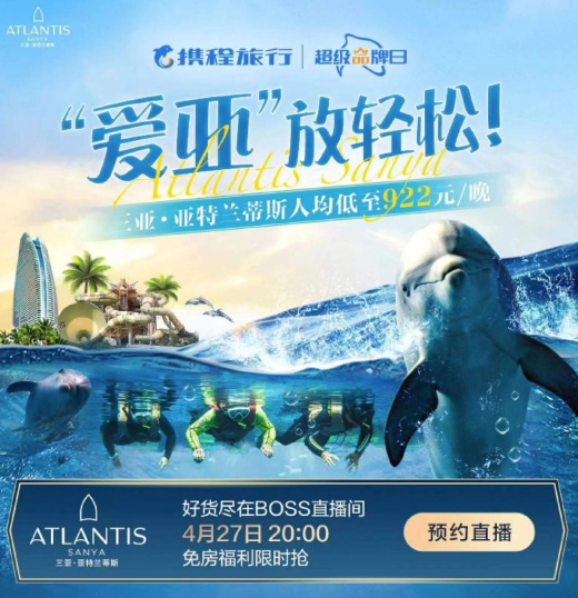 ▲4月27日，三亚·亚特兰蒂斯在携程BOSS直播间推爆款