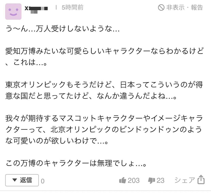 一名日本网友表示自己期待的吉祥形象应该像北京冬奥会冰墩墩一样可爱。&nbsp;