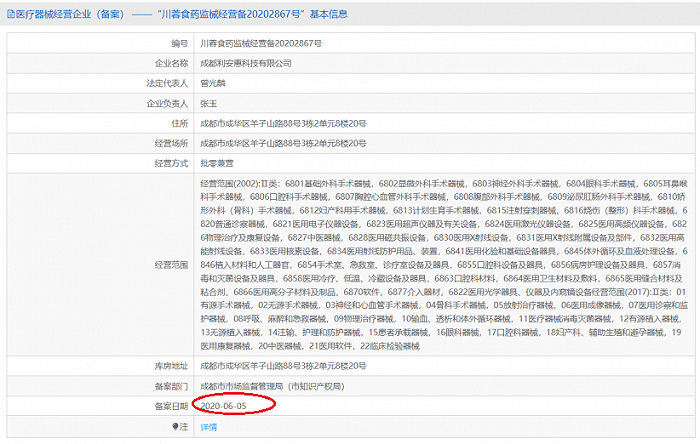 来源：药监局网站 