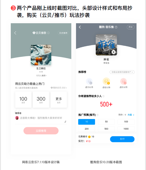酷狗音乐“音乐推”功能抄袭网易云音乐“云贝推歌”