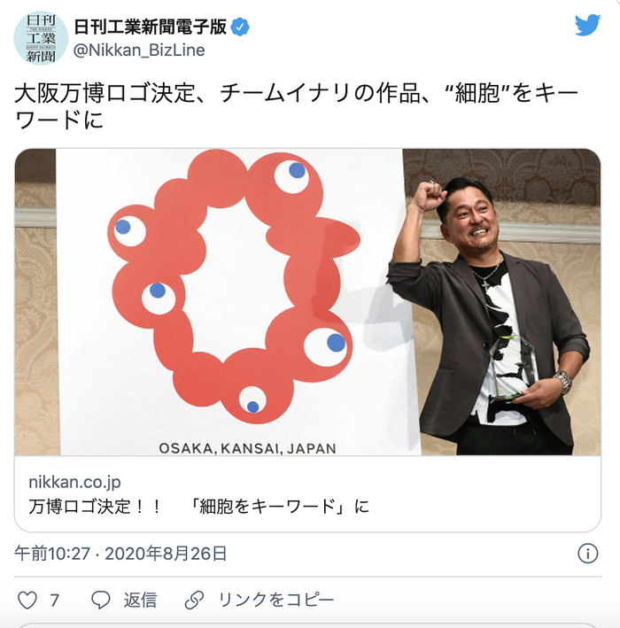 设计团队TEAM INARI的作品最终获胜，设计关键词是“细胞”。&nbsp; &nbsp; &nbsp;twitter截图&nbsp;