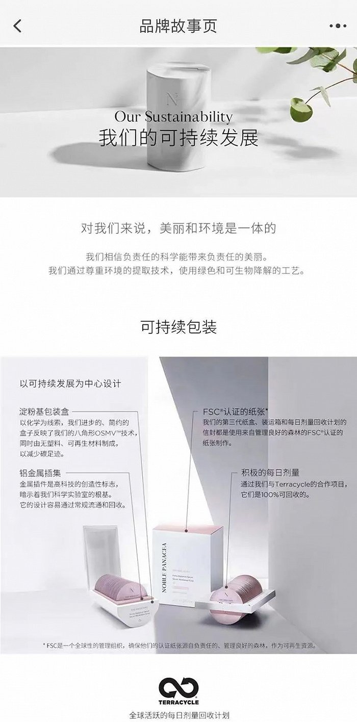 Noble Panacea品牌概念解读