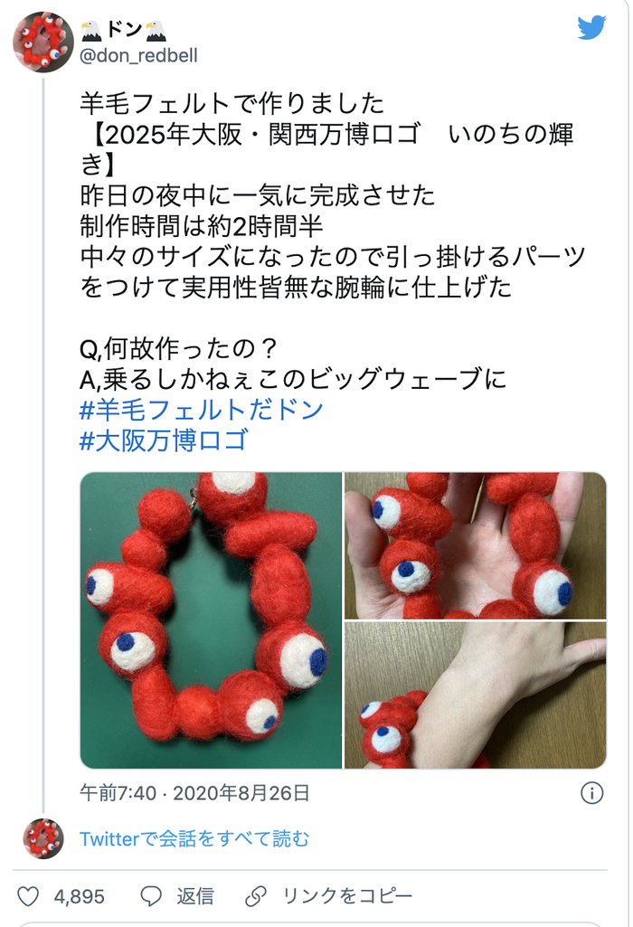 日本网友制作的羊毛毡手链。     Twitter截图