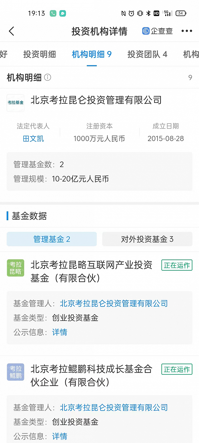 图片来源：企查查截图