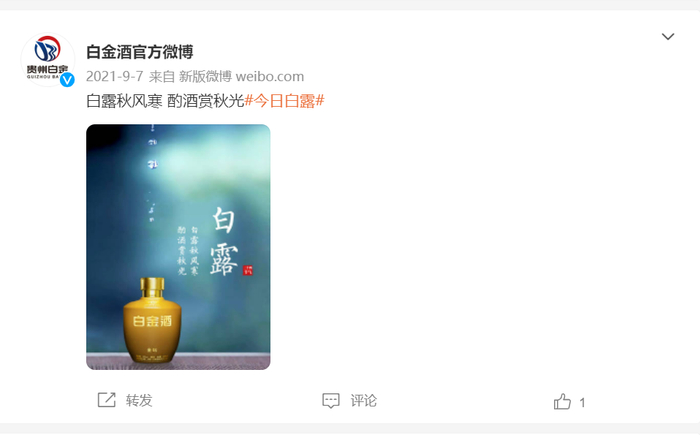 2021年下半年之后，白金酒的企业微博再无内容发布