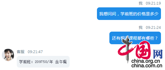 青苗国际双语学校（北京阳光上东校区）报价截屏