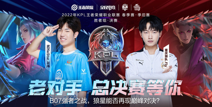 KPL:狼队大战estar,有没有巅峰对决?谁能抢占赛点,过程更精彩