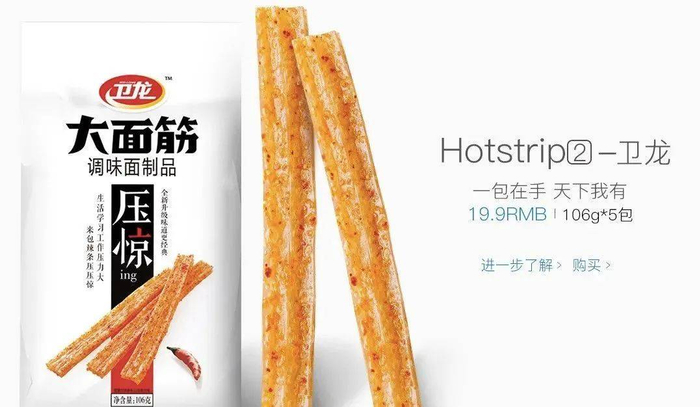 　图片来源：卫龙官网截图