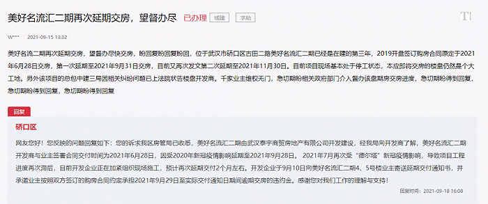 来源：人民网政府留言板