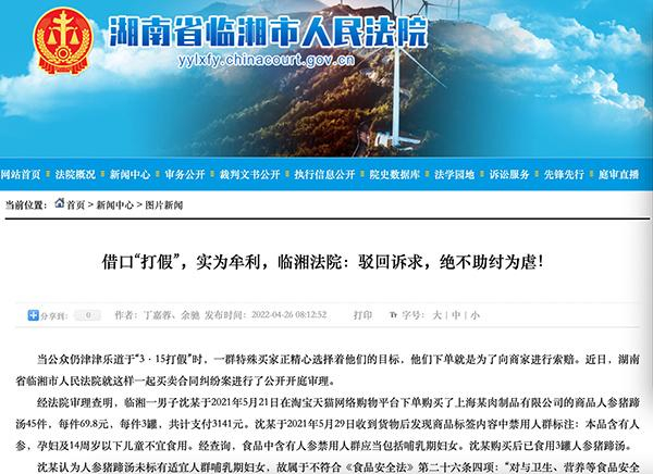 临湘法院发表的文章 临湘法院官网 截图