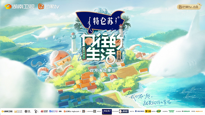 （《向往的生活6》8大品牌）