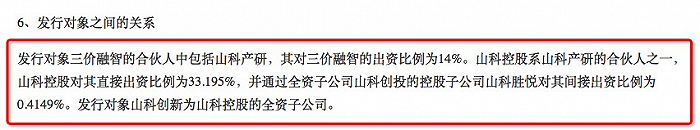 百诺医药定增方案截图