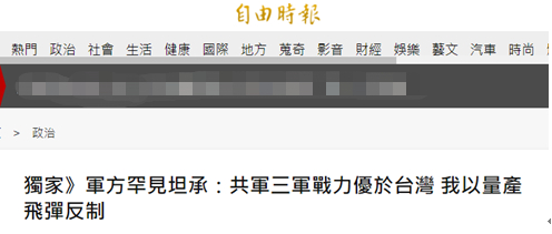台媒报道截图