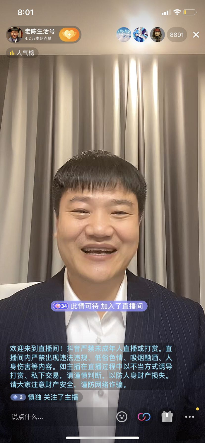 陈国平4月12日在直播间。直播截图