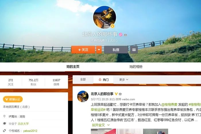 “北京人的那些事”IP属地为湖南。微博截图　　