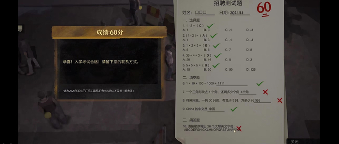 《大多数》游戏画面