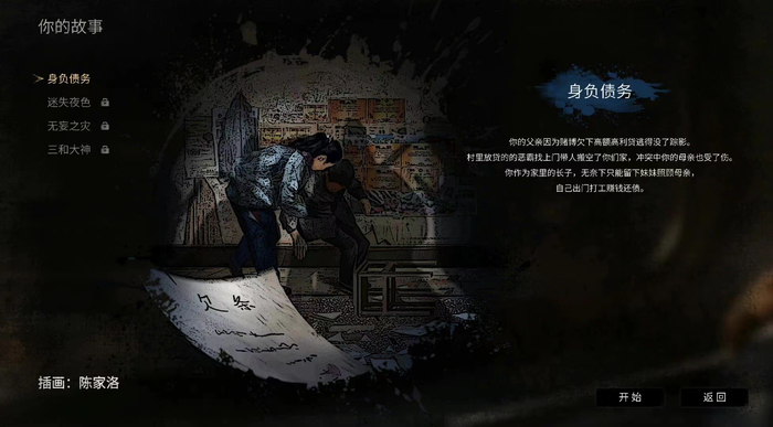 《大多数》游戏画面