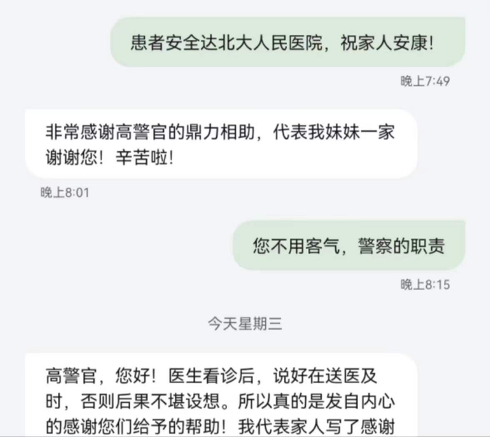 　▲高东与白血病患者家属柳女士的短信对话截图。&nbsp; 受访者供图