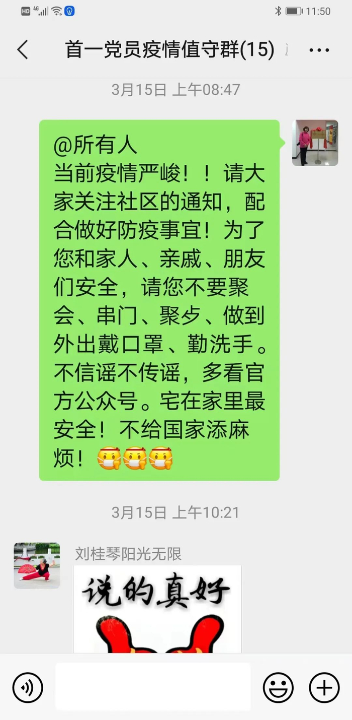 ▲张转玲在群里提示大家做好防护。屏幕截图