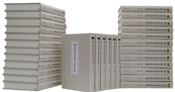 王振忠主编：《徽州民间珍稀文献集成》全三十册，复旦大学出版社2018年版