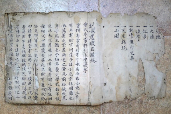   簿册文书（明嘉靖分家书《曹氏本素轩创承遗绩》稿本）