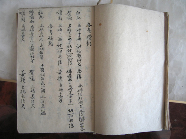 洋泾浜教科书抄本