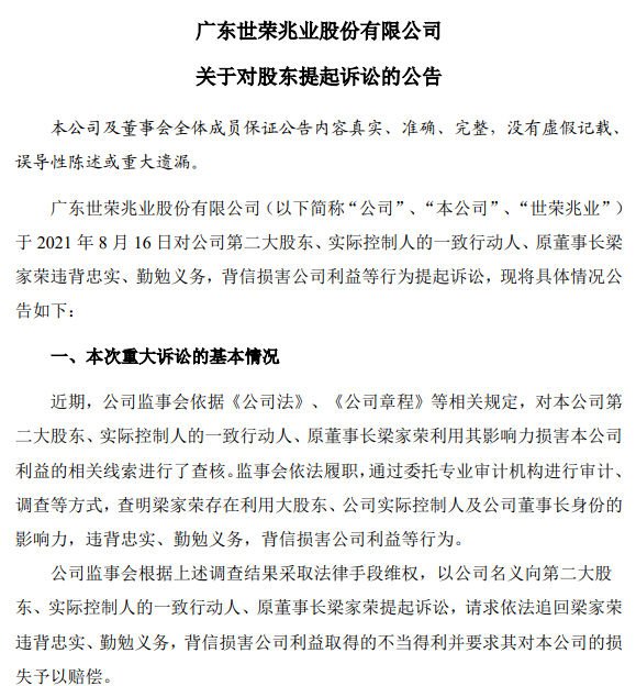 来源：世荣兆业公告