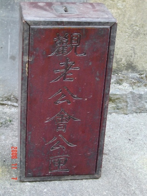 徽州会组织的“公匣”