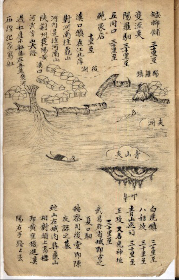 徽州商编路程图记抄本