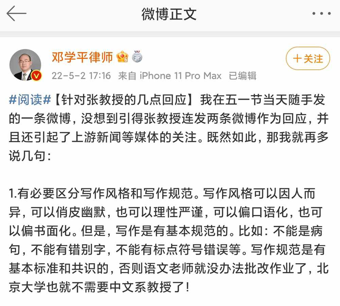 “邓学平律师”进行了回应&nbsp; &nbsp;图片来源：微博