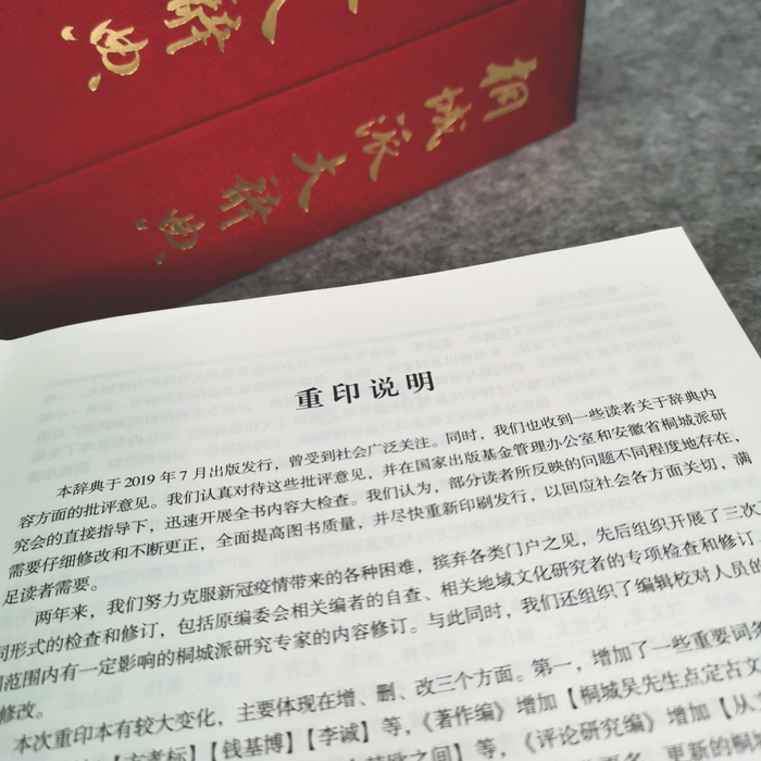 《桐城派大辞典》重印说明。“商务印书馆国际有限公司”微信公号图