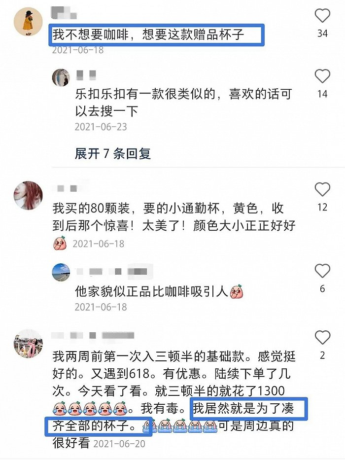 直言“只想要赠品杯子”的网友，图片来源：小红书