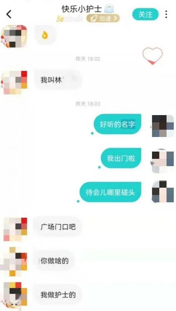 大伟“闪电约”女子出门的聊天记录。受访者供图 