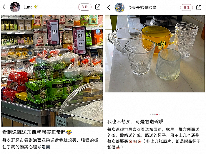 被赠品吸引的网友们，图片来源：小红书@Luna、@今天开始做欧皇