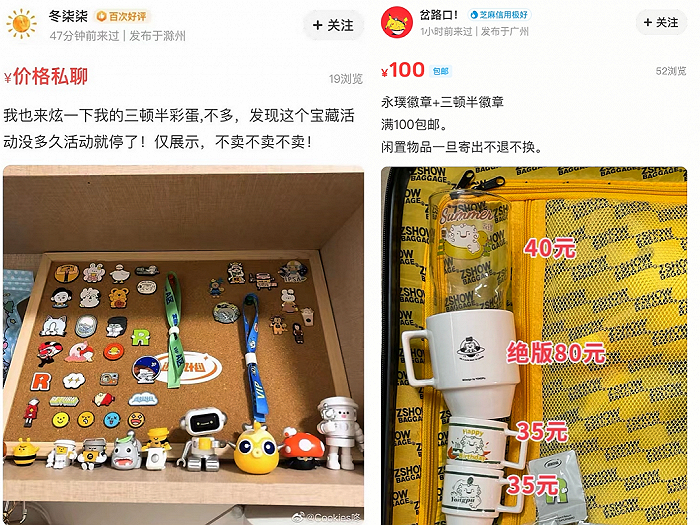 二手交易平台用户展示的三顿半、永璞赠品周边，图片来源：闲鱼@冬柒柒、@岔路口！