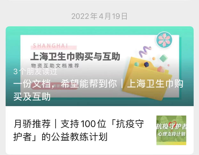 “上海卫生巾购买及互助”表单上线。 本文图片 受访者提供 