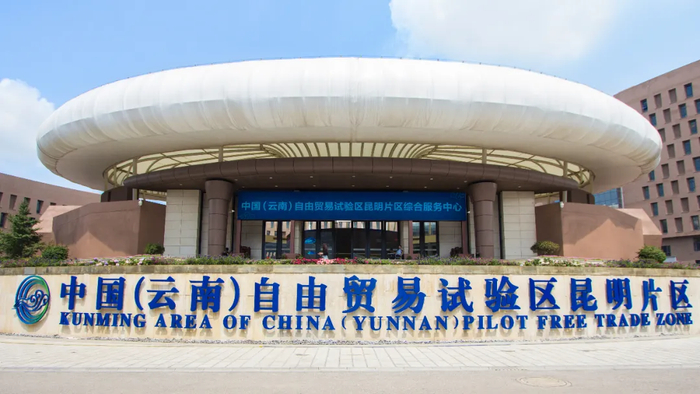 中国（云南）自由贸易试验区昆明片区 资料图