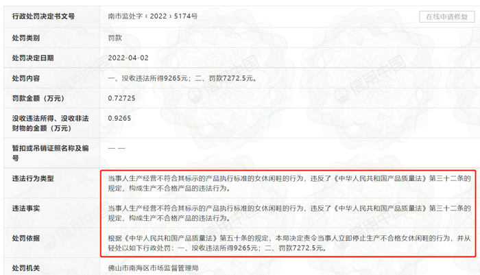 　　图源：信用中国网站