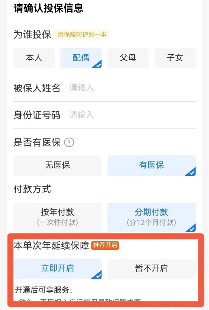 ▲“好医保”购买页面默认勾选了自动续保。资料图片