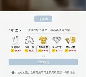 ▲电子请柬送礼功能截图