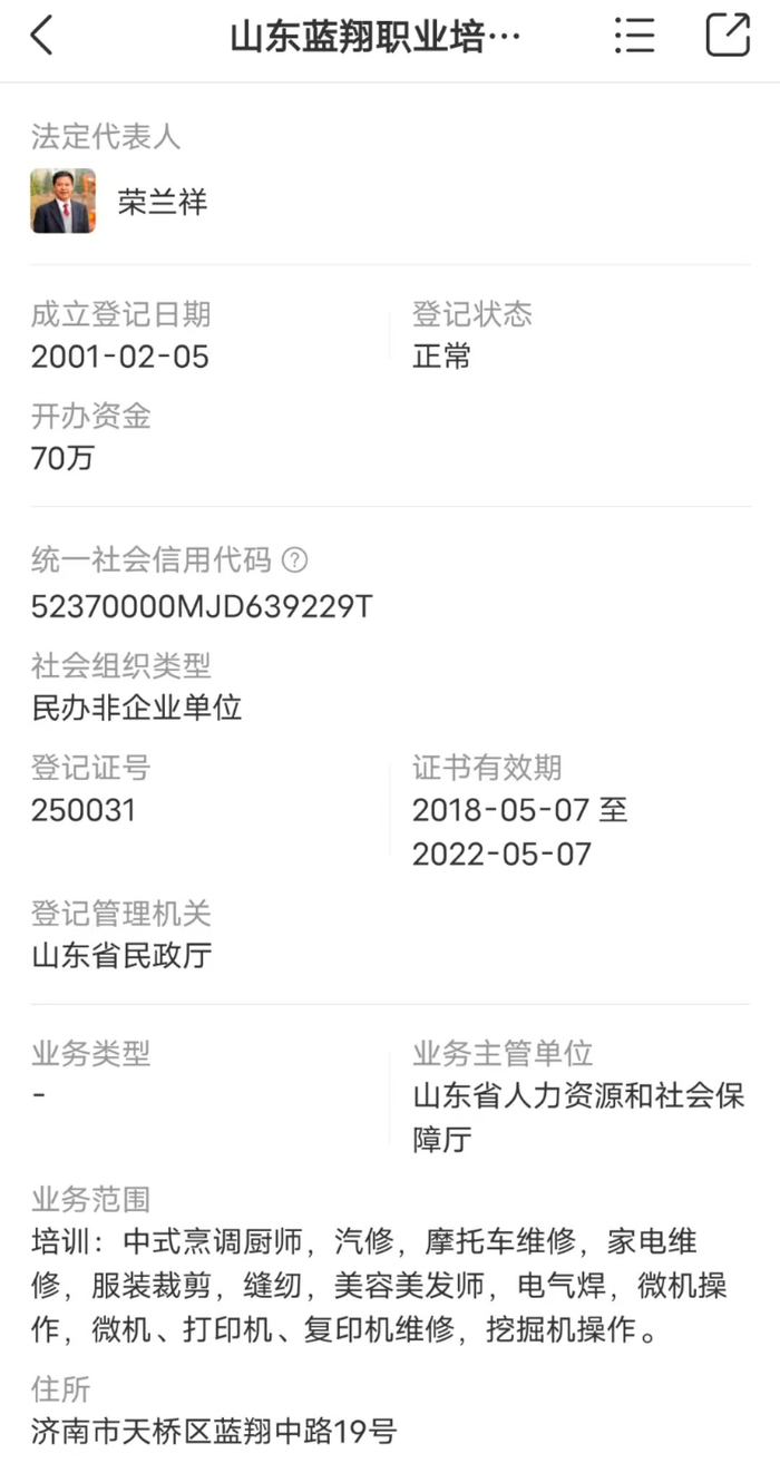 &nbsp;天眼查截图