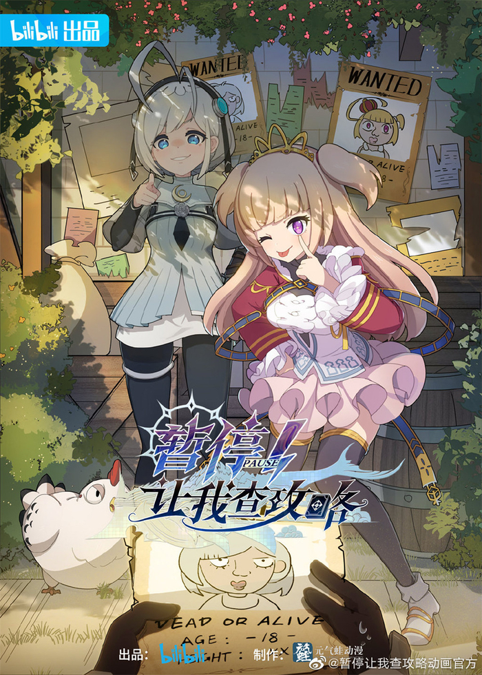 《暂停！让我查攻略》海报