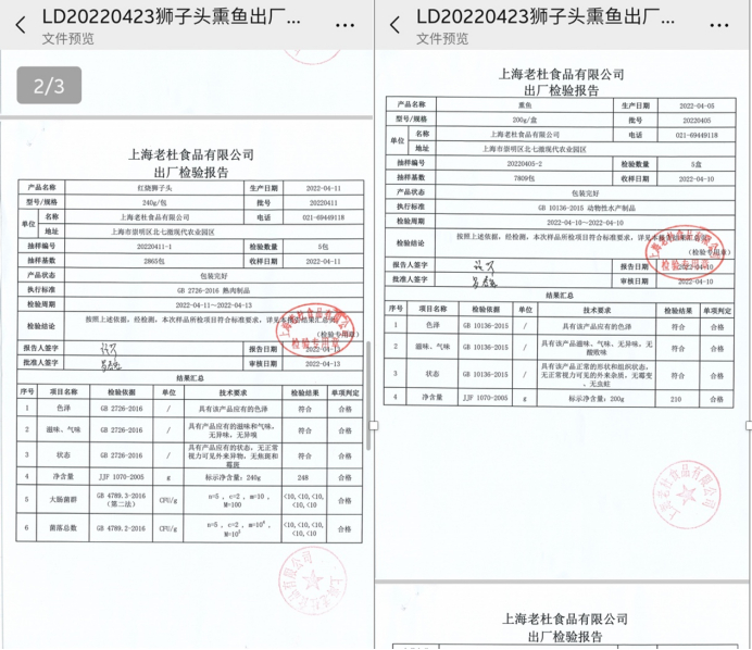 张杰给澎湃新闻发来的出厂检测报告。