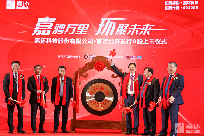 　　图为敲钟现场，图片由嘉环科技提供