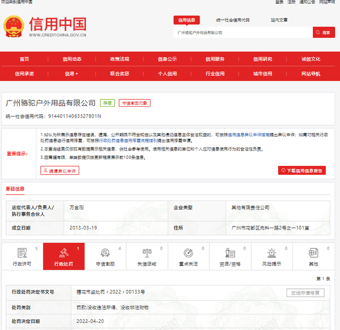 图片来源：信用中国