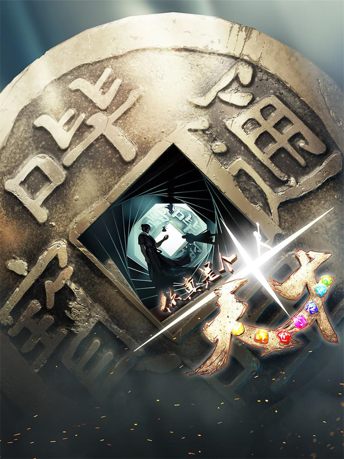 《你真是个天才》海报