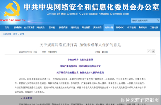 禁止为未成年人提供打赏服务