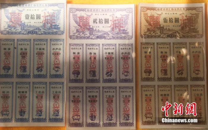 侨汇券（1980年）中新社发 夏莹 摄