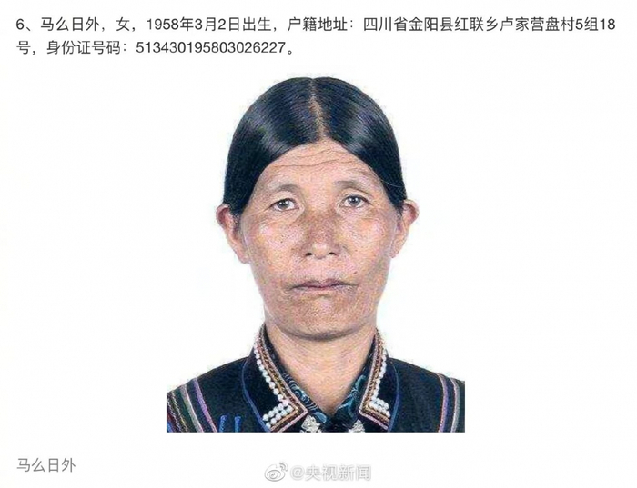 在逃人员马么日外&nbsp; &nbsp;&nbsp;图片来源：央视新闻