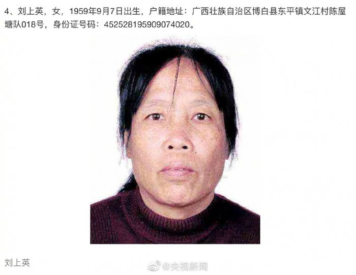 在逃人员刘上英，&nbsp; &nbsp; 图片来源：央视新闻